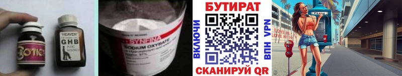 Купить где Алупка Бутират оксана